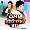 About Devra Dhodi Rangle Ba Song